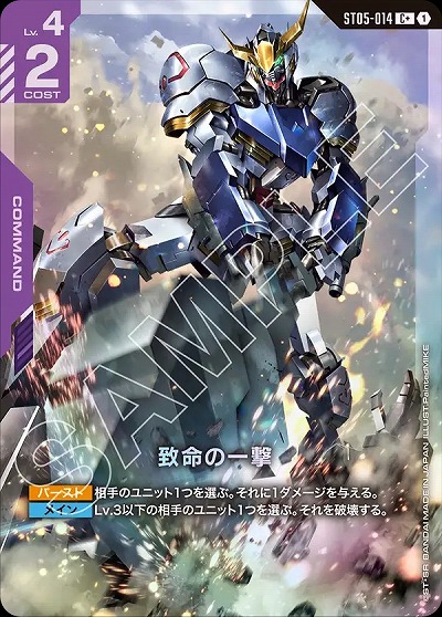 致命の一撃(C+) 【GCGST05-014C+】